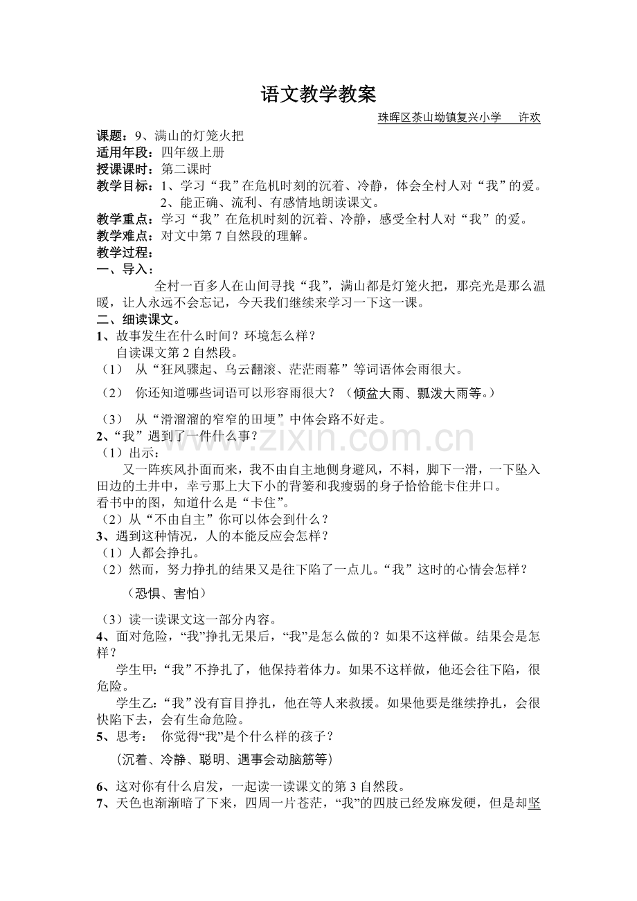 满山的灯笼火把教案.doc_第1页