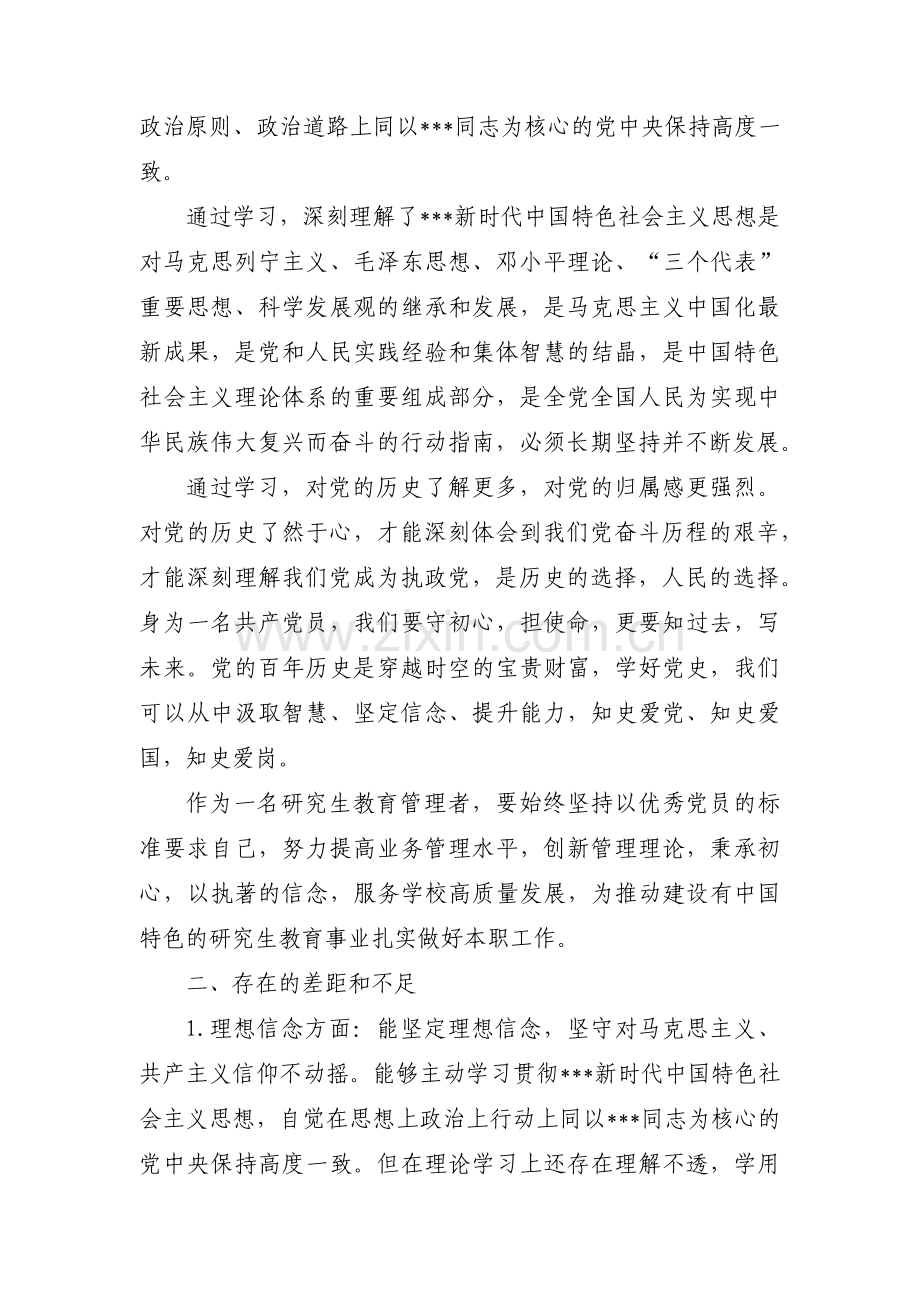 党史学习专题学习个人对照检查材料集合8篇.pdf_第2页