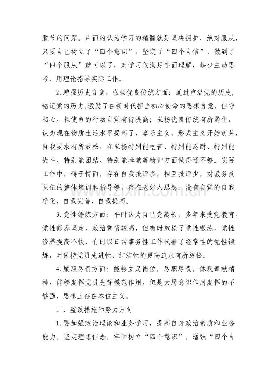 党史学习专题学习个人对照检查材料集合8篇.pdf_第3页