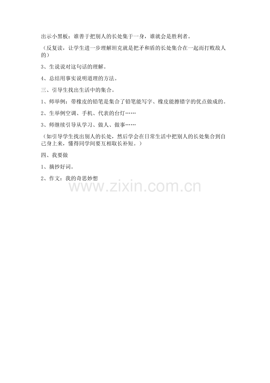 矛与盾的集合教学设计.docx_第3页