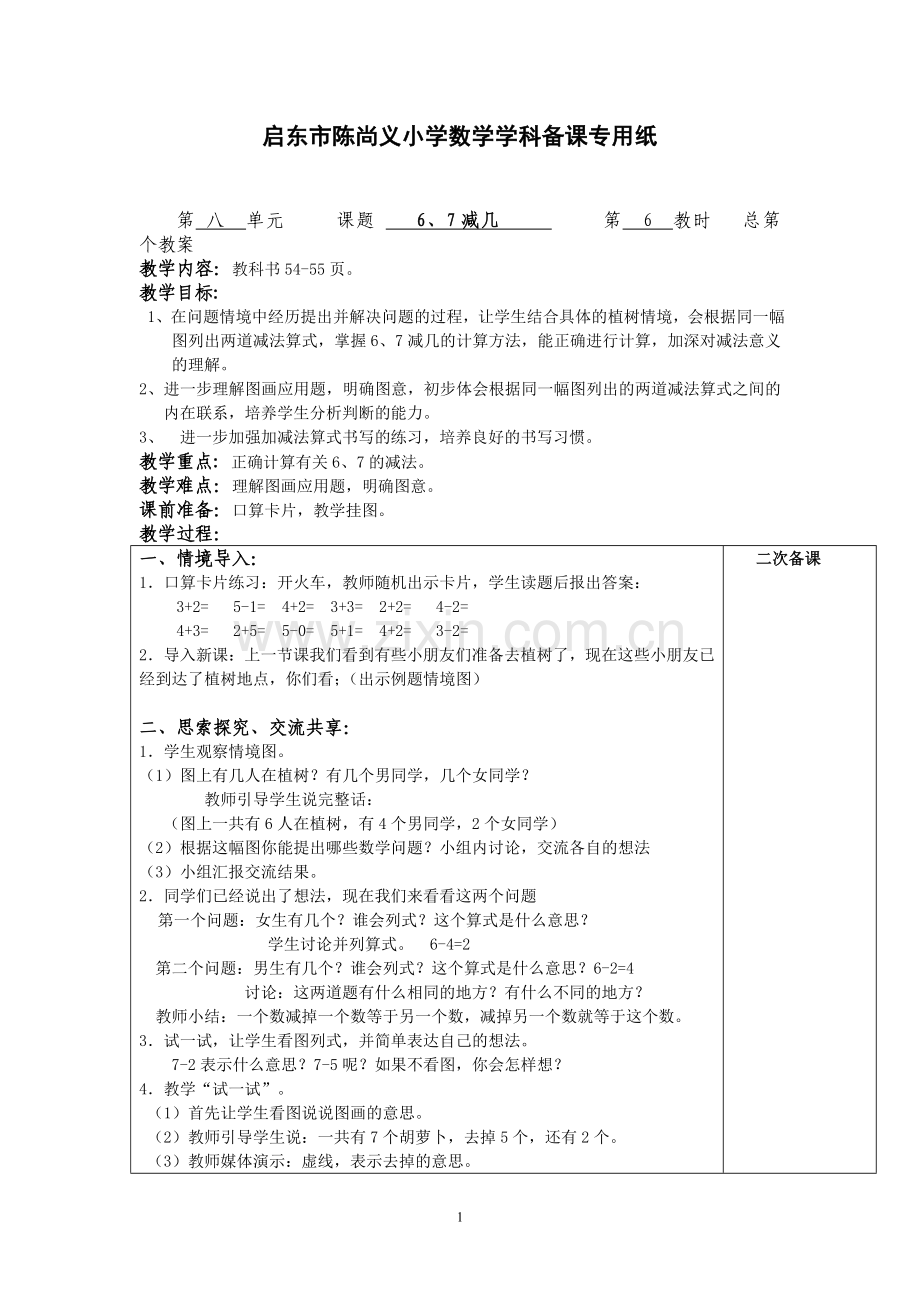 一上数学第八单元.doc_第1页