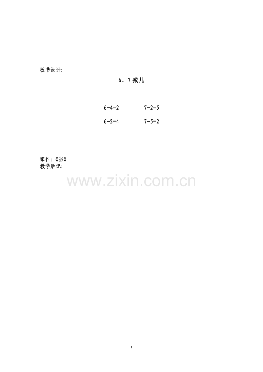 一上数学第八单元.doc_第3页