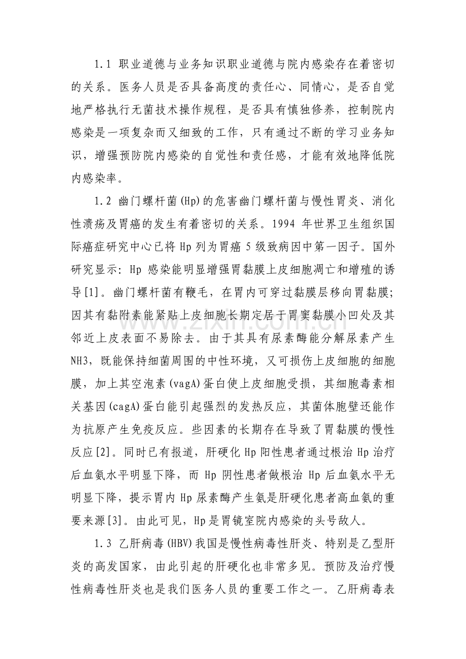 医院感染预防与控制培训总结小结【三篇】.pdf_第3页