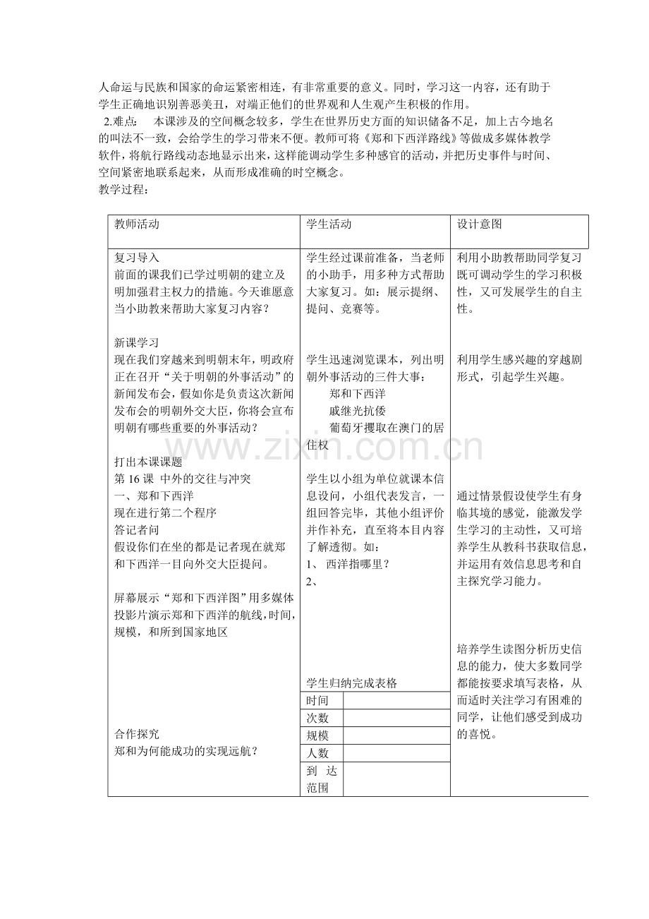 中外的交往与冲突.doc_第2页