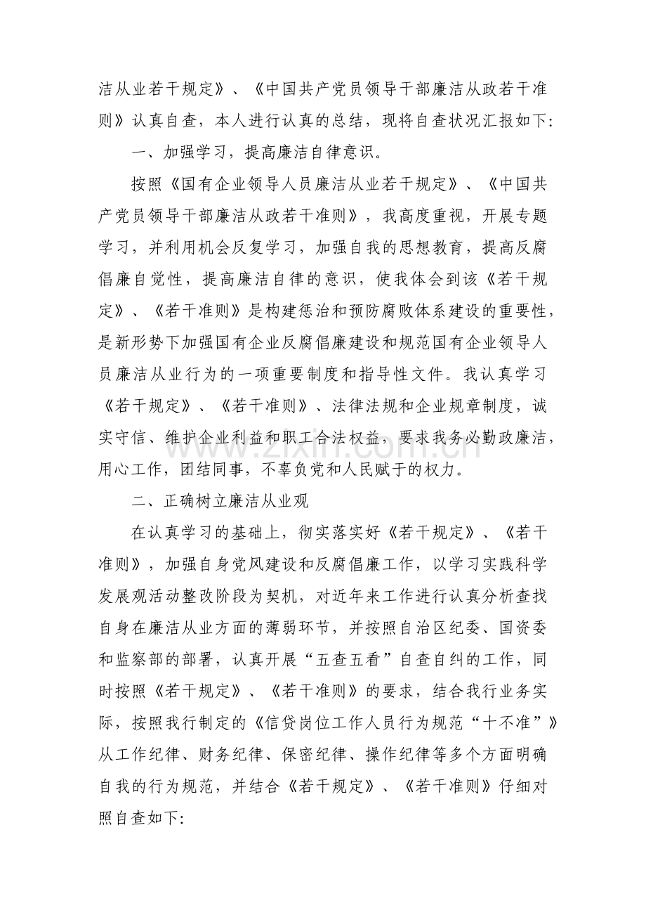 支委廉洁自律方面自查(通用3篇).pdf_第3页