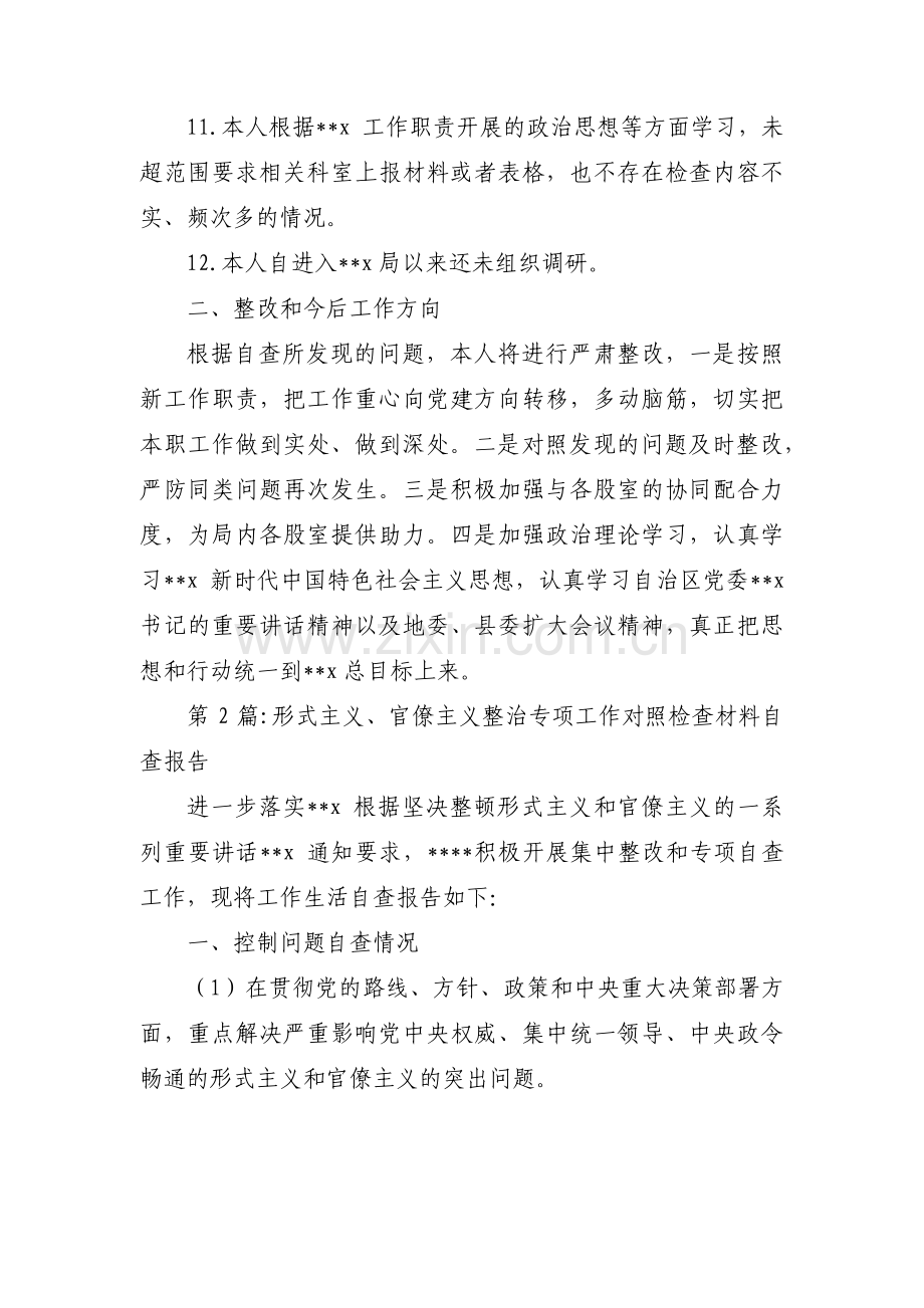 形式主义、官僚主义整治专项工作对照检查材料自查报告范文(通用3篇).pdf_第3页