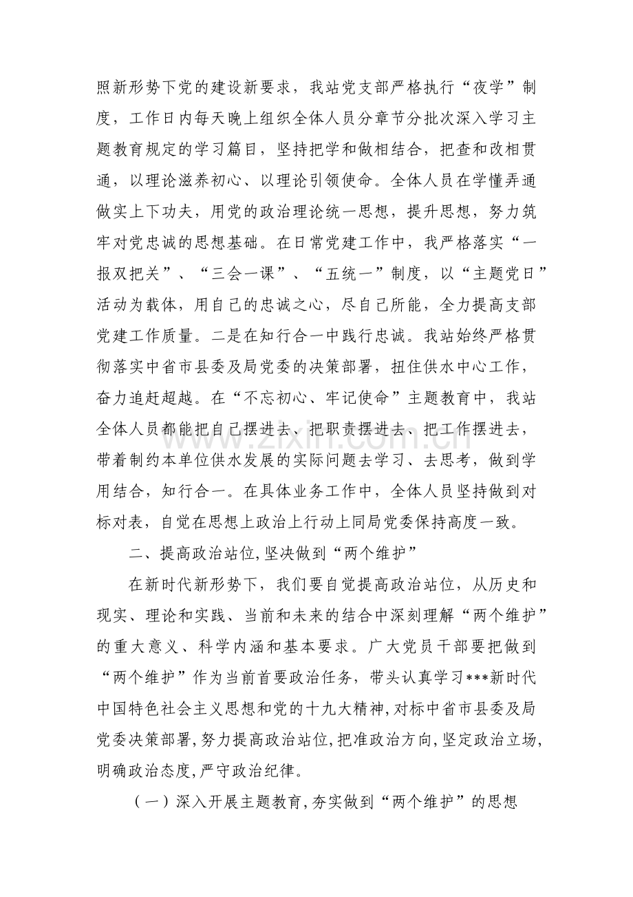 维护两个确立对党绝对忠诚对照检查【四篇】.pdf_第2页