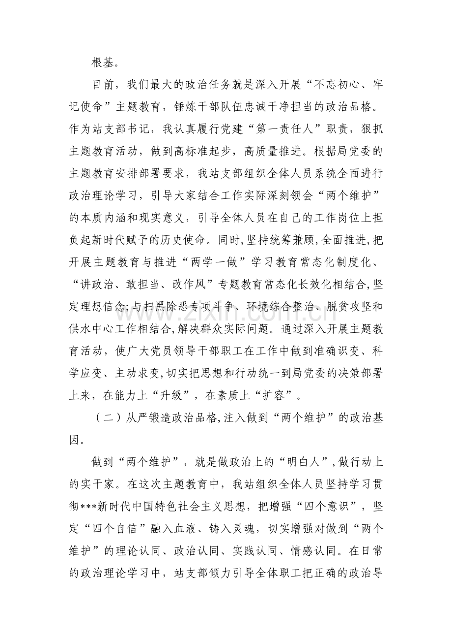 维护两个确立对党绝对忠诚对照检查【四篇】.pdf_第3页