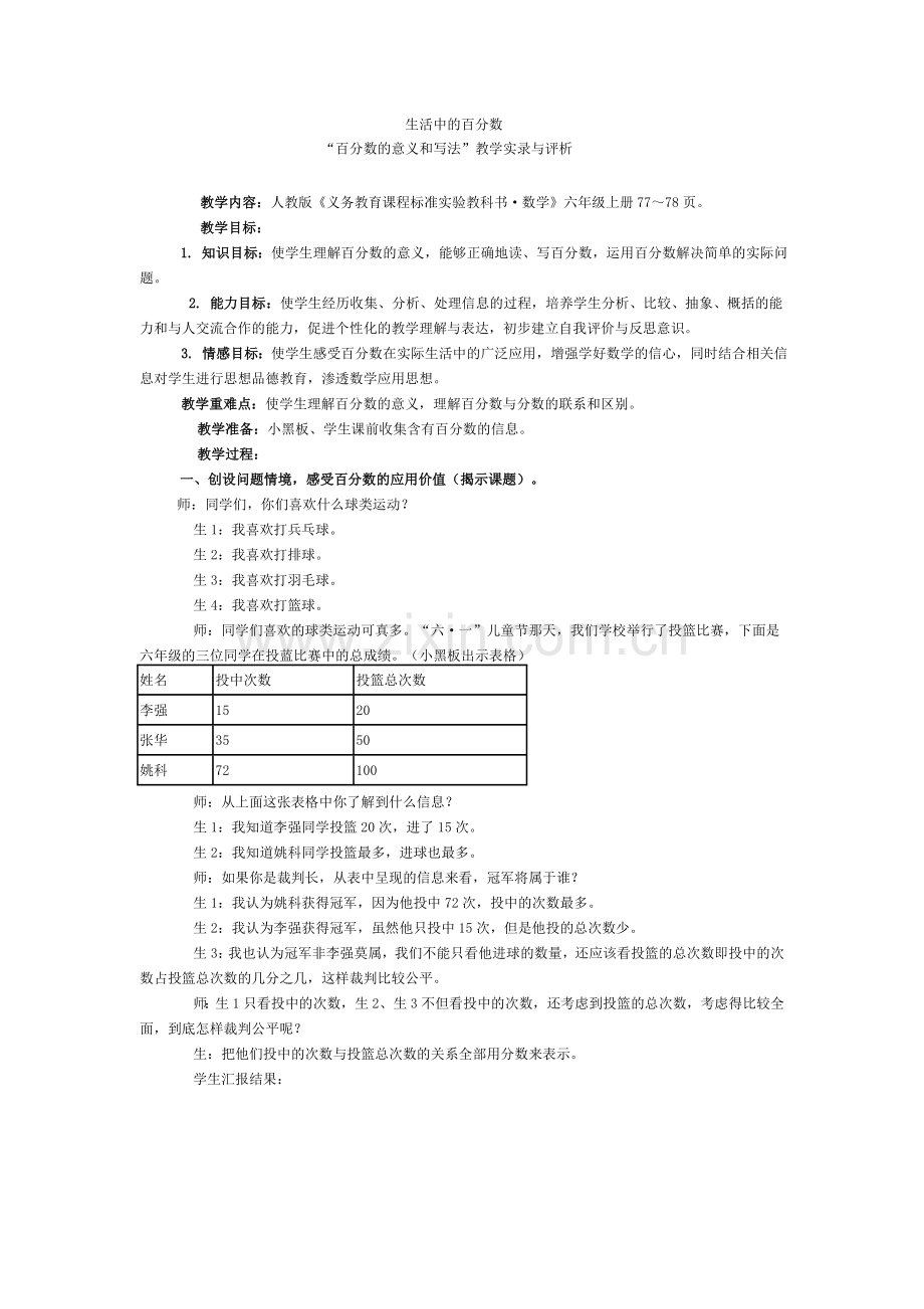 生活中的百分数.doc_第1页