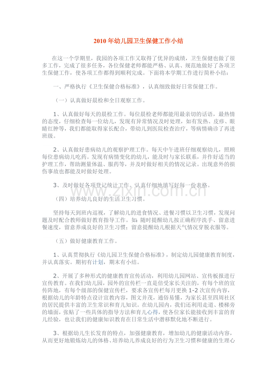 教师个人工作反思.doc_第3页