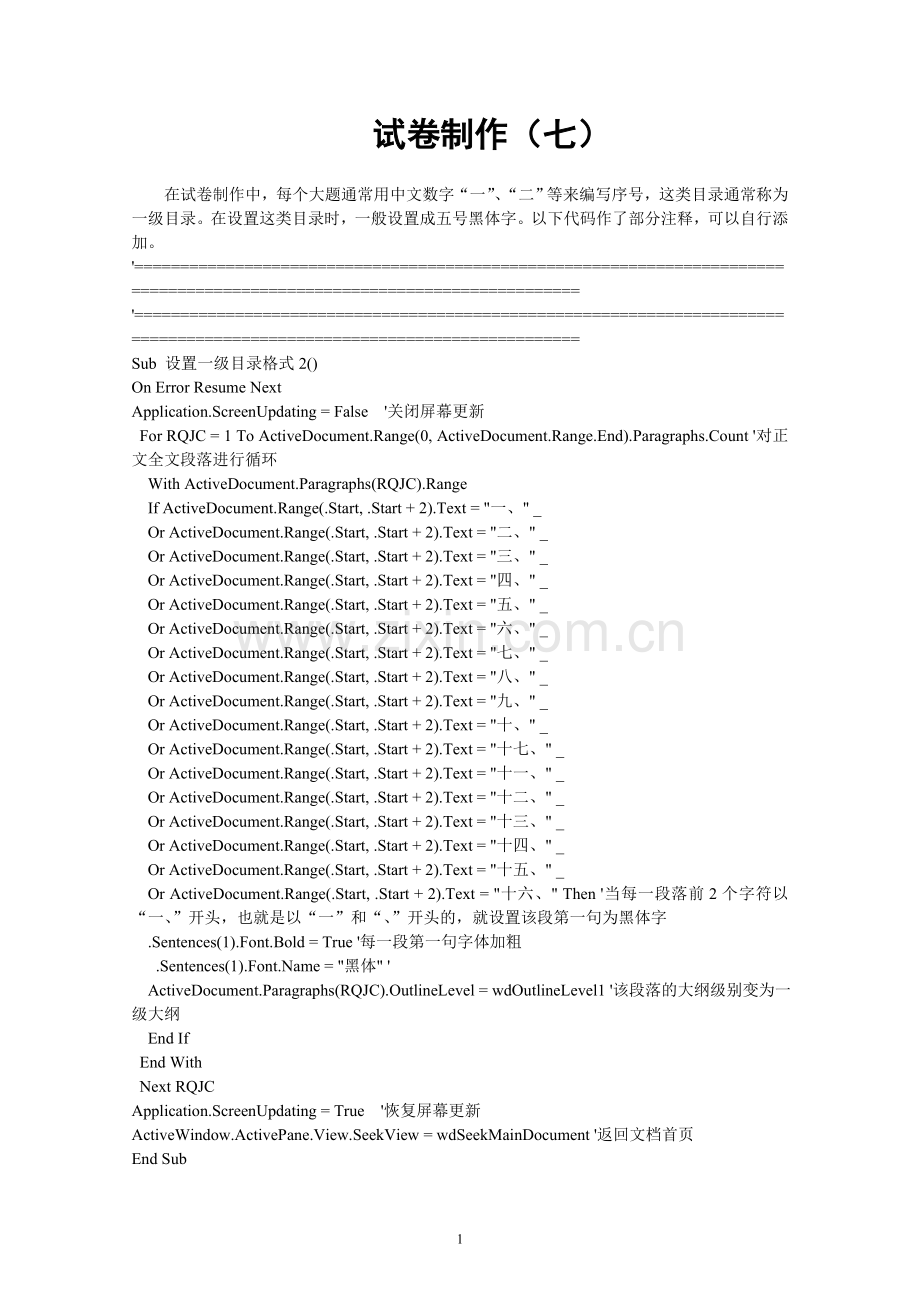 代码制作试卷（七）——设置一级目录格式.doc_第1页