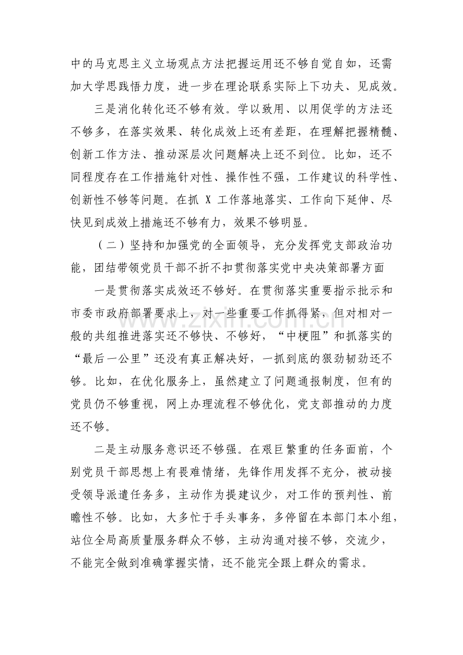 领导班子教育整顿专题组织生活会对照检查材料范文(通用3篇).pdf_第2页