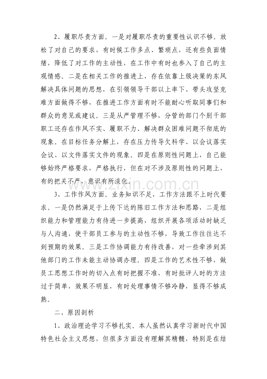 贯彻落实中央决策部署方面存在的问题【11篇】.pdf_第2页