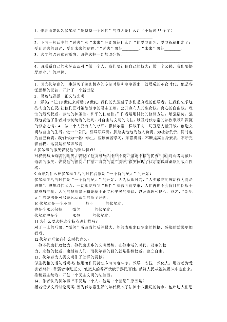 伏尔泰一周年练习题.doc_第1页