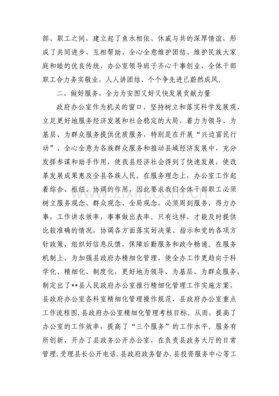 关于民族团结先进班集体事迹材料【三篇】.pdf_第2页