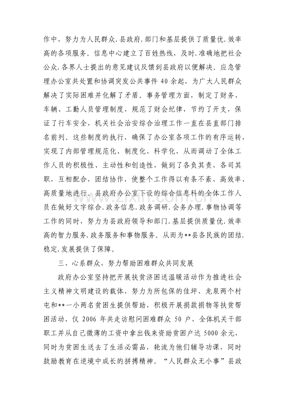 关于民族团结先进班集体事迹材料【三篇】.pdf_第3页