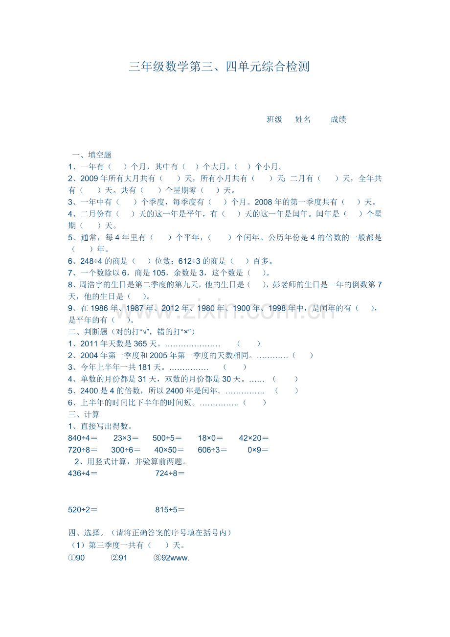 三年级数学第三.docx_第1页