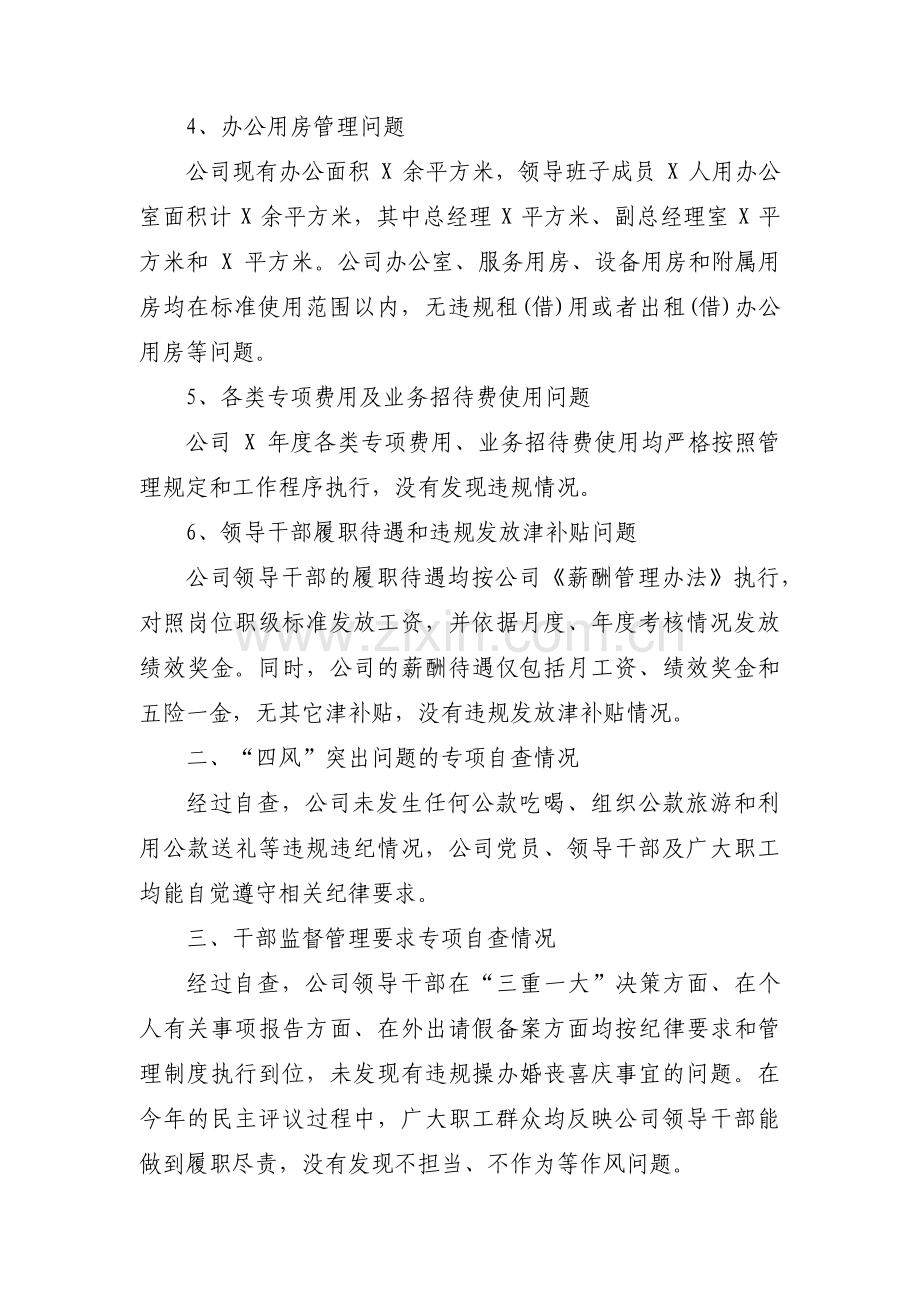 关于落实中央八项规定精神自查报告【六篇】.pdf_第2页