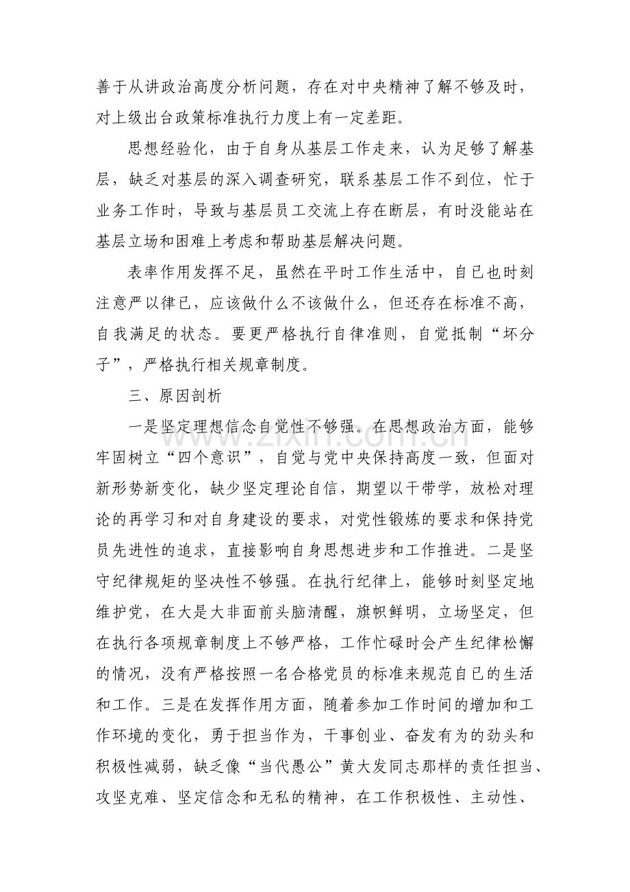 对照初心使命方面存在的问题及整改措施范文五篇.pdf_第2页