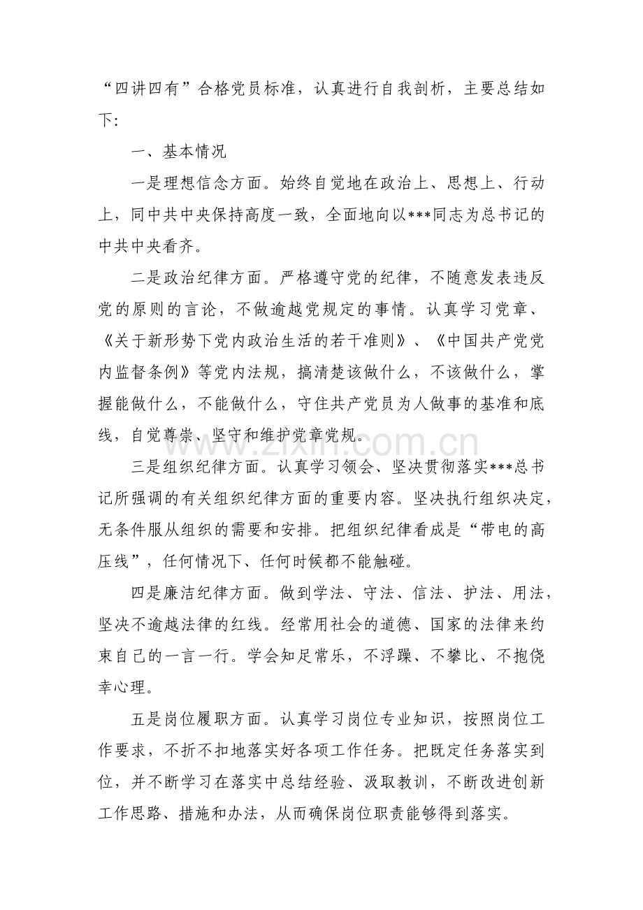 对照新时代合格党员的标准方面存在的问题【十三篇】.pdf_第3页