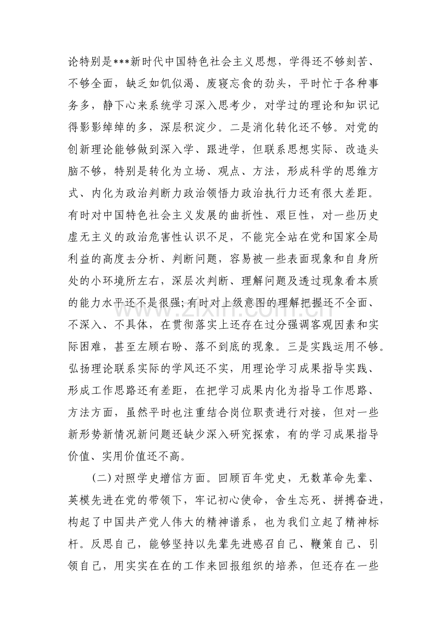 党支部书记党史学习个人对照检查自我批评汇报材料集合3篇.pdf_第2页