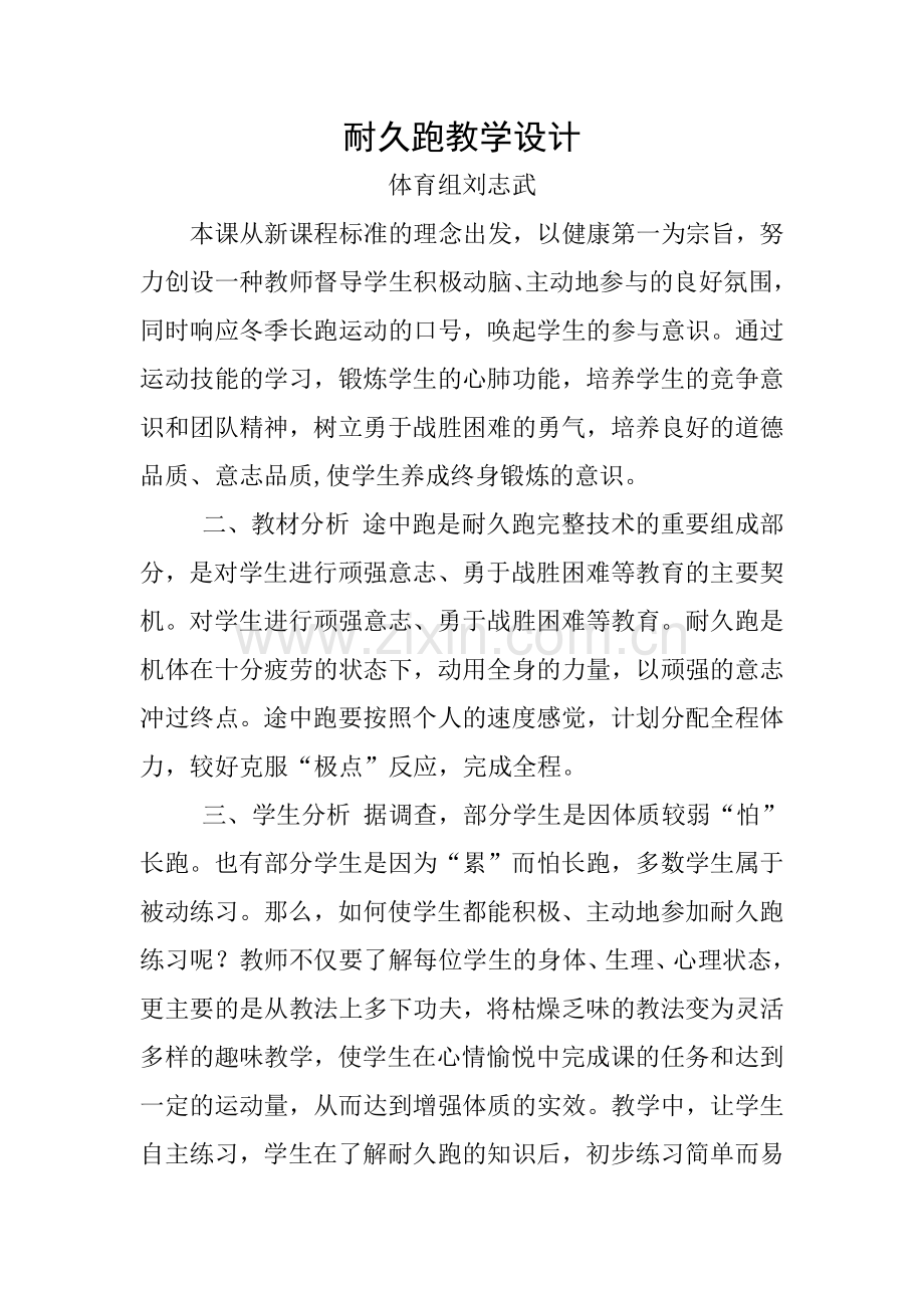 耐久跑教学设计.docx_第1页