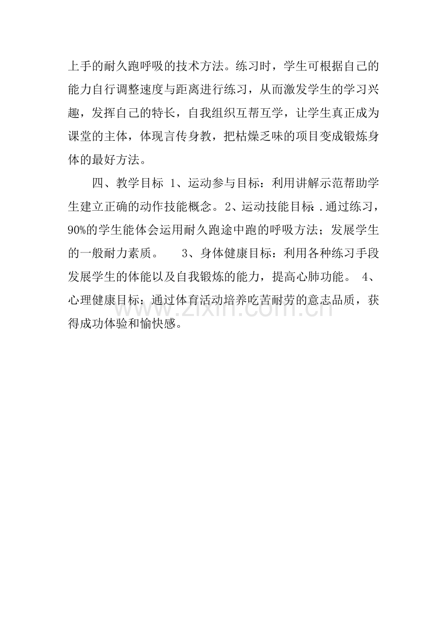 耐久跑教学设计.docx_第2页