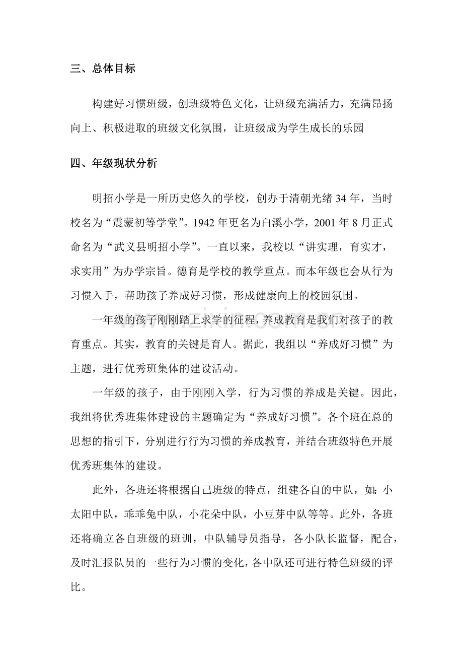 创建优秀班级活动方案.docx_第2页