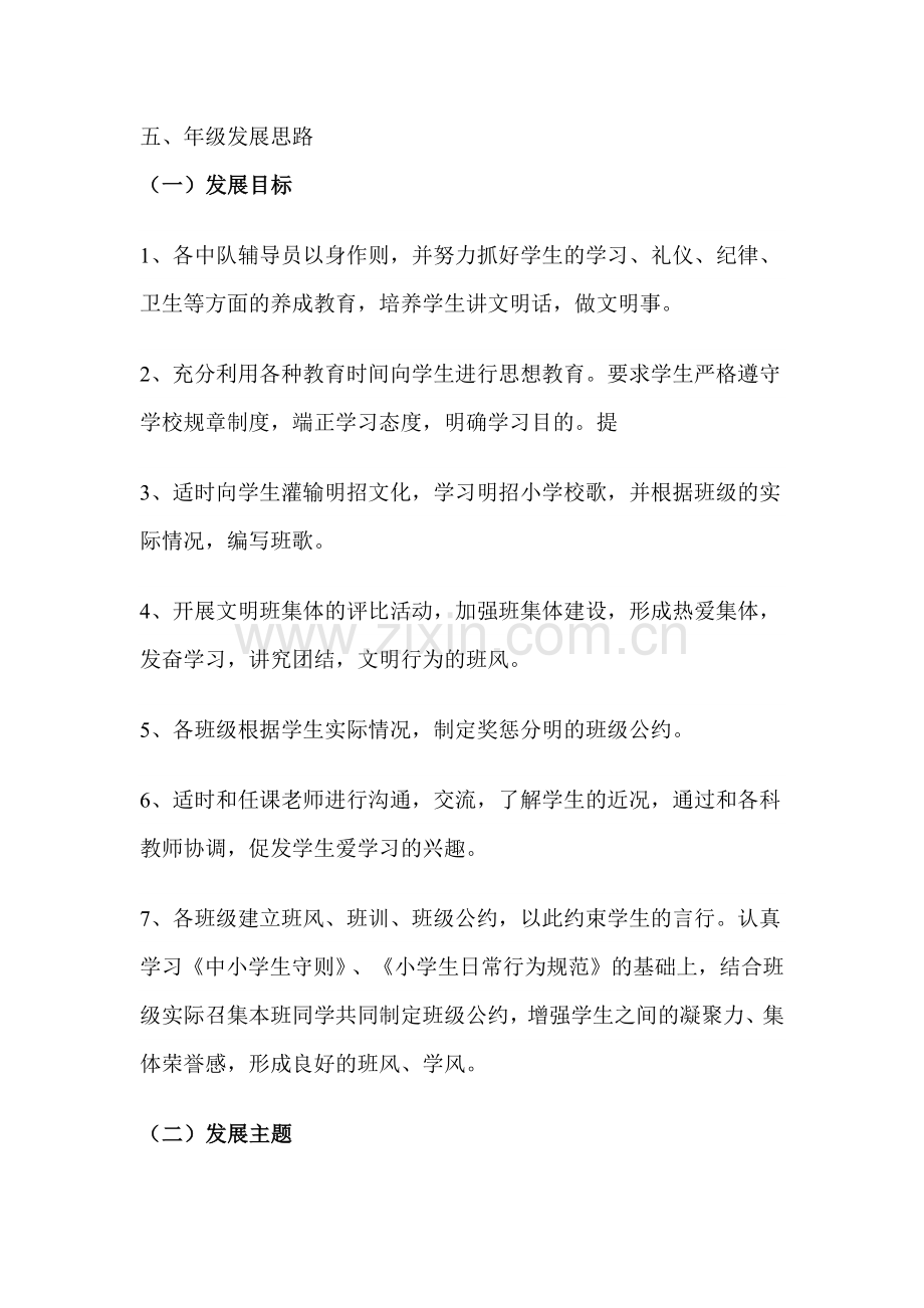 创建优秀班级活动方案.docx_第3页