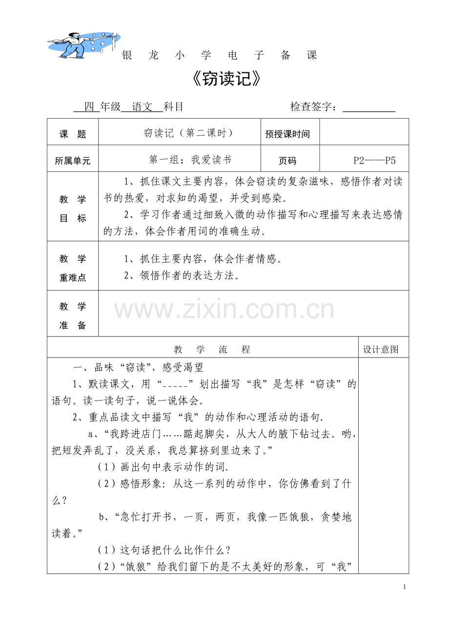 窃读记第二课时.doc_第1页