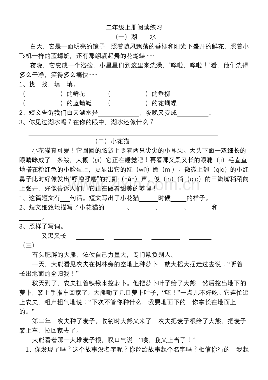 二年级上册阅读练习题大全.docx_第3页