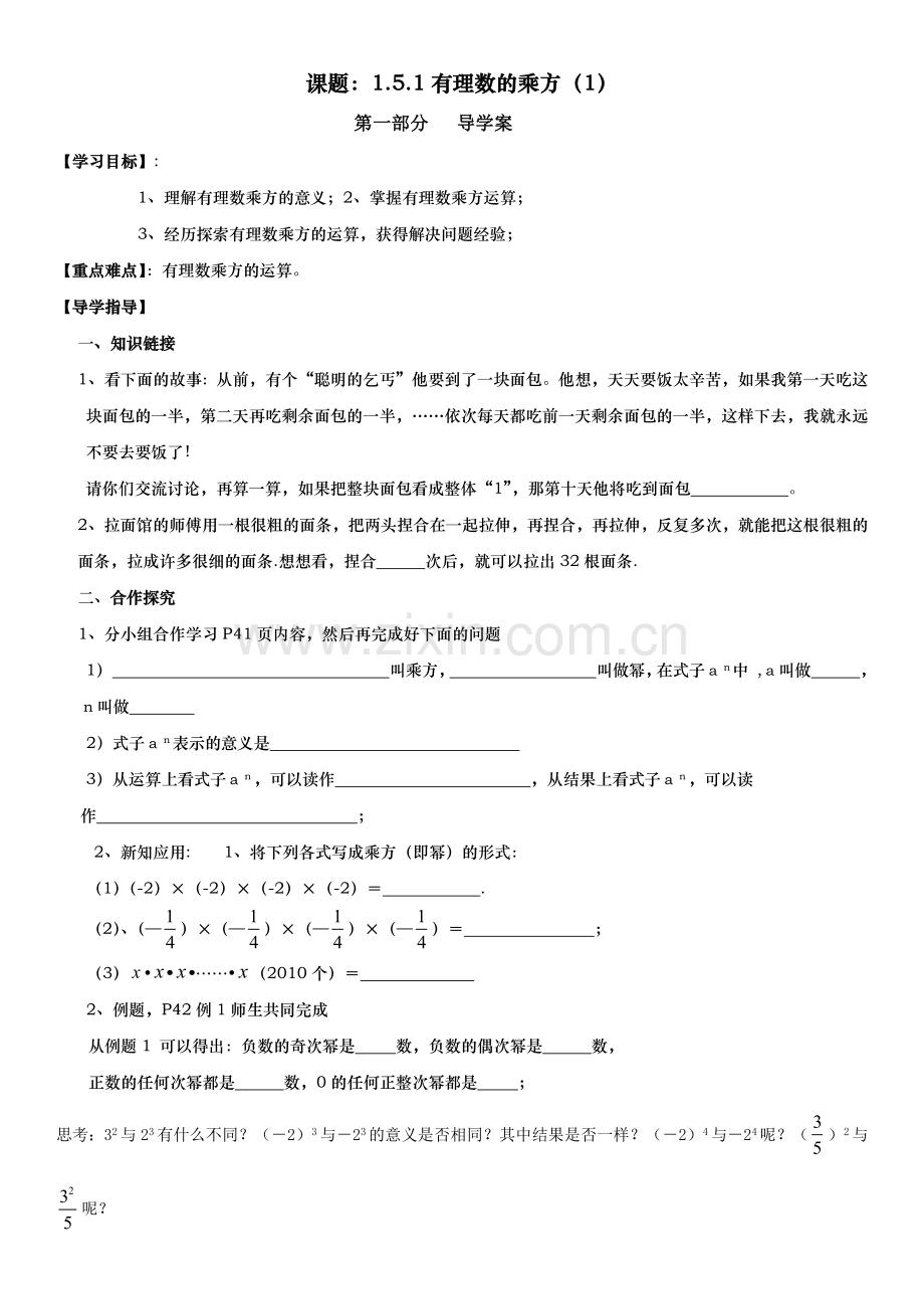 有理数的乘方学教案.docx_第1页