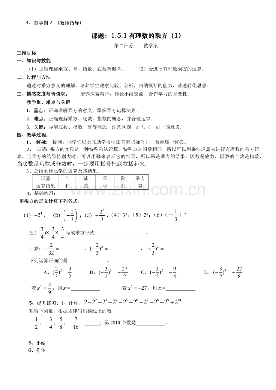 有理数的乘方学教案.docx_第2页