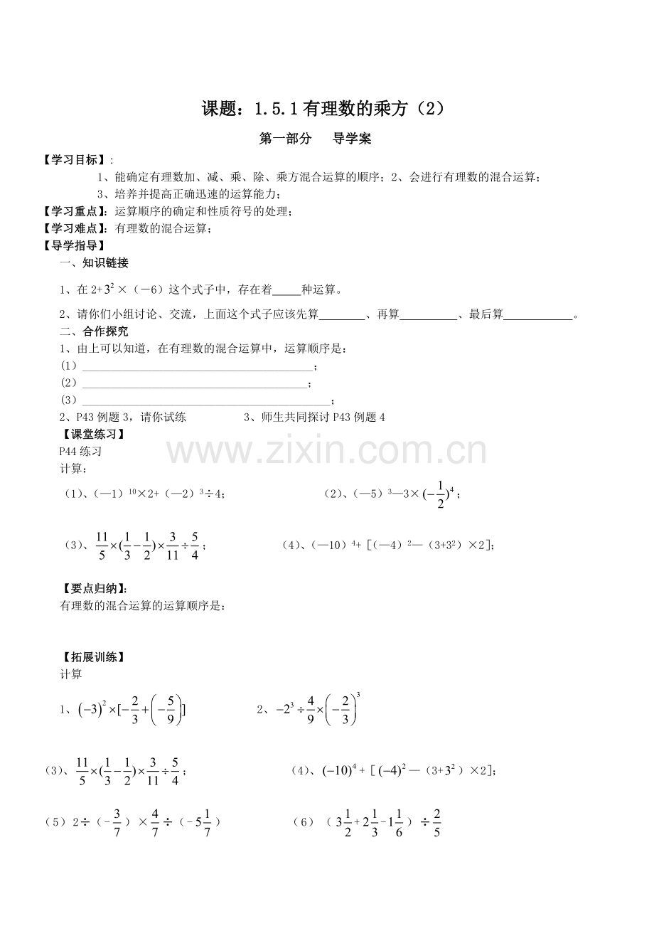 有理数的乘方学教案.docx_第3页