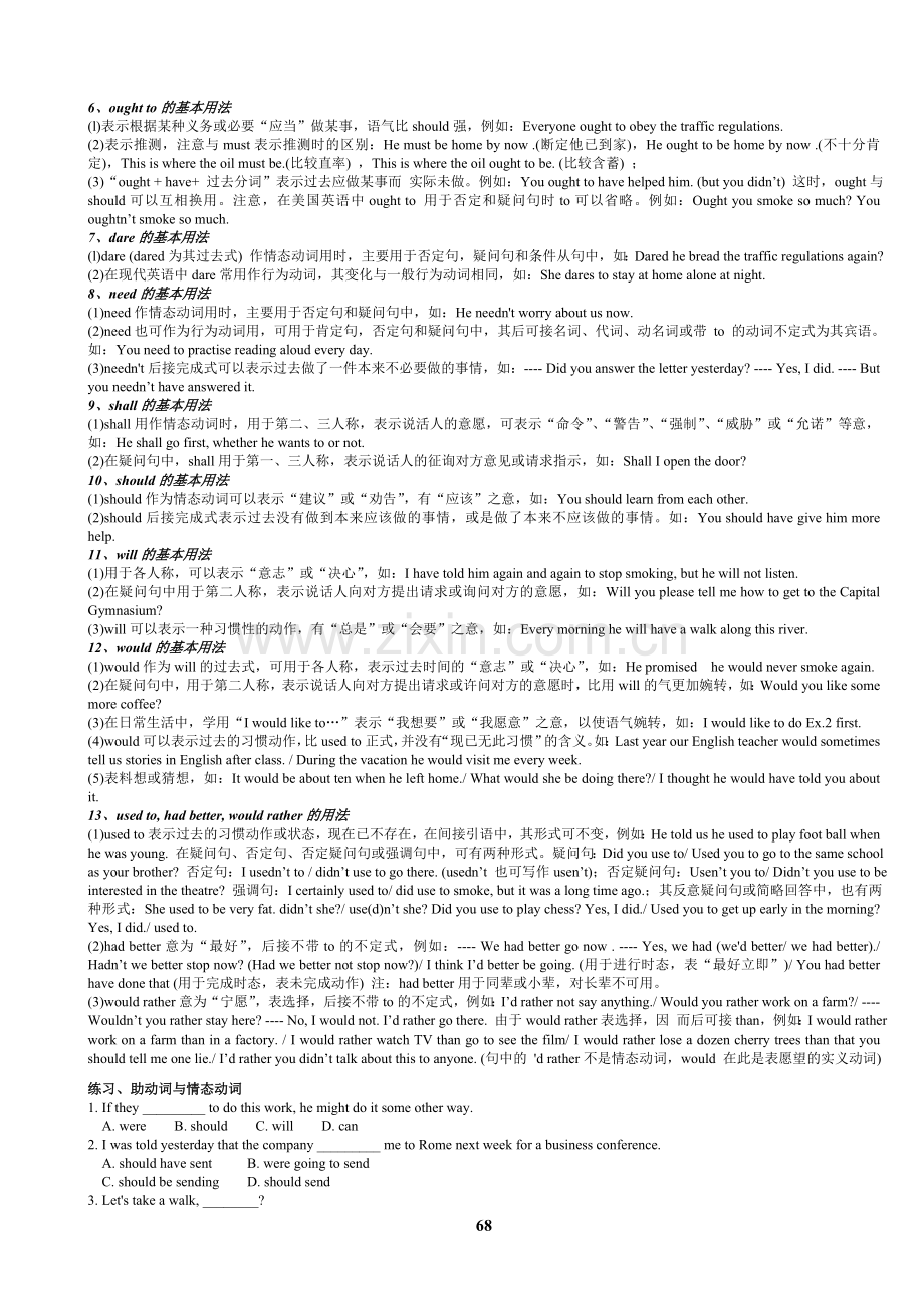 助动词与情态动词.doc_第2页