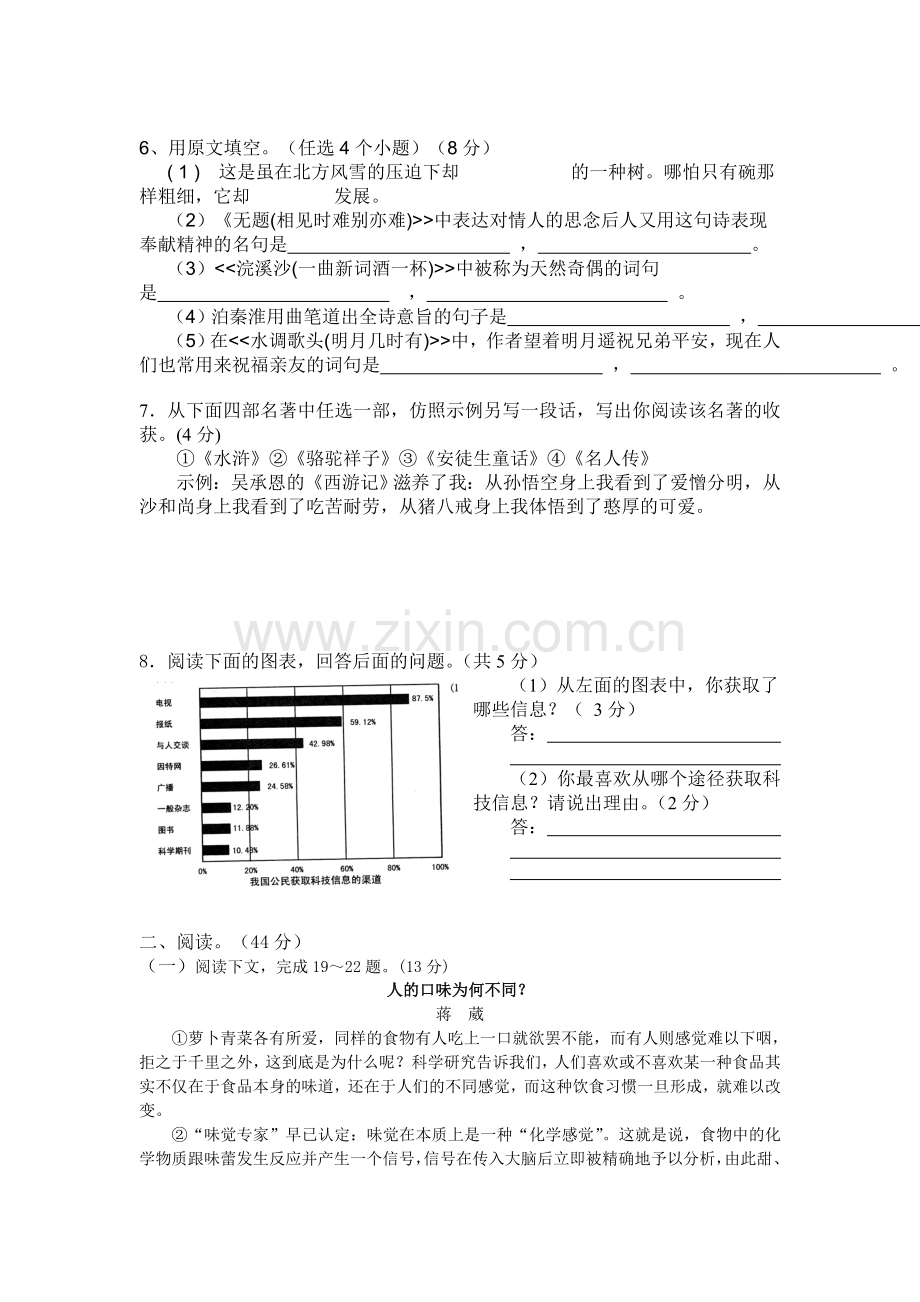 九年级语文月考试题.doc_第2页