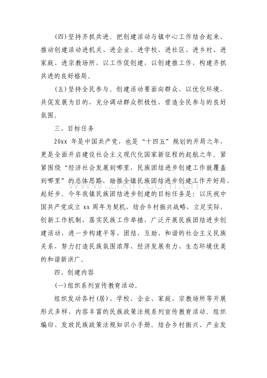 街道民族团结工作计划范文三篇.pdf_第2页