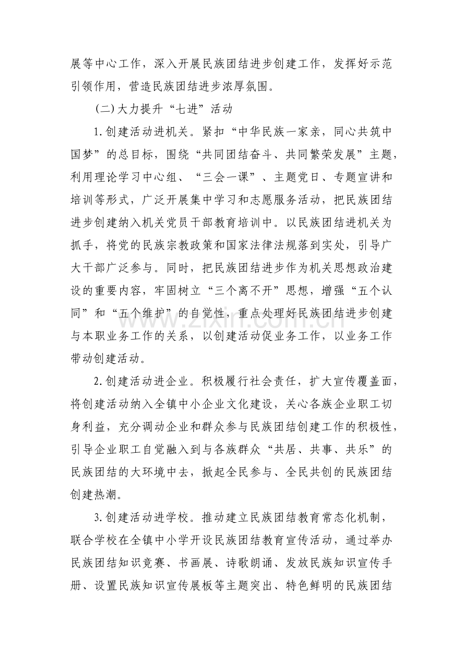 街道民族团结工作计划范文三篇.pdf_第3页