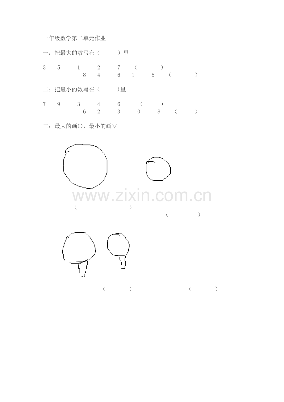 一年级数学第二单元作业.doc_第1页