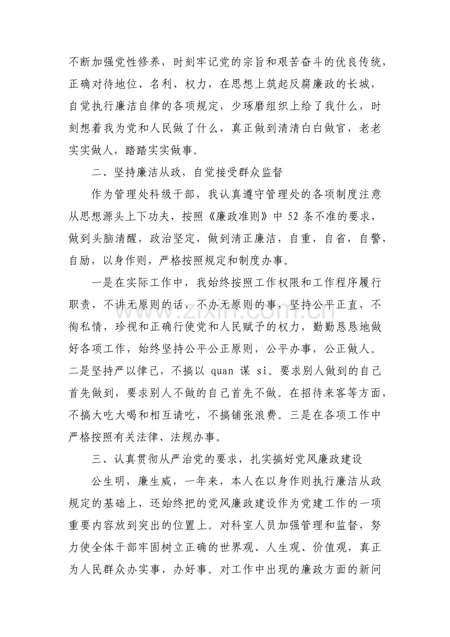 党员干部个人政治素质自查分析报告范文十二篇.pdf_第3页