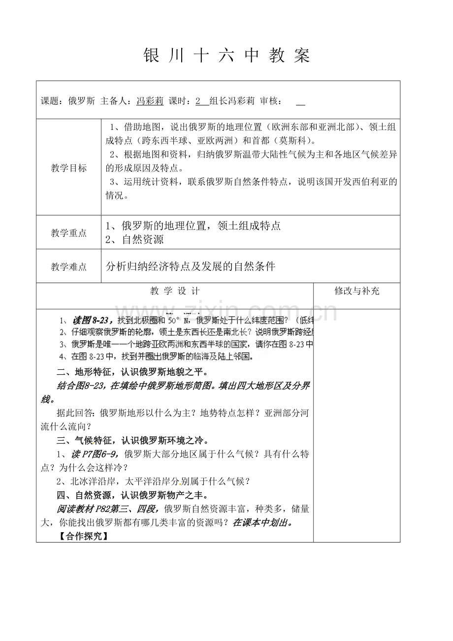 俄罗斯教学设计.doc_第1页