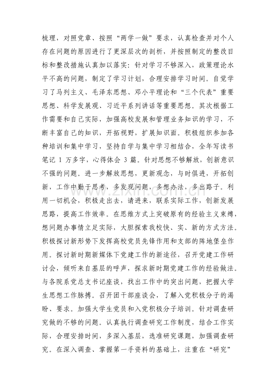 学校专职副书记试用思想工作总结报告范文三篇.pdf_第2页