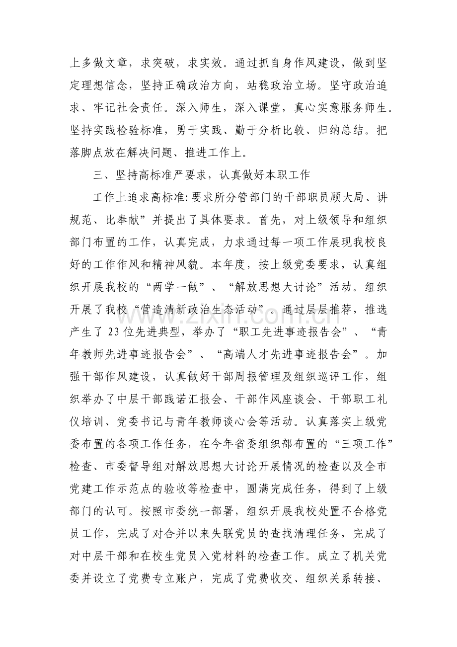 学校专职副书记试用思想工作总结报告范文三篇.pdf_第3页