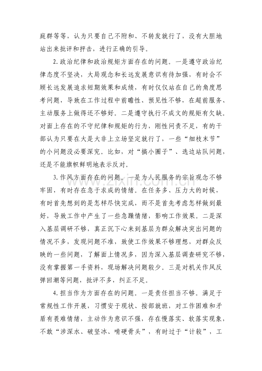 关于对照新时代合格党员的标准方面存在的问题【十五篇】.pdf_第2页