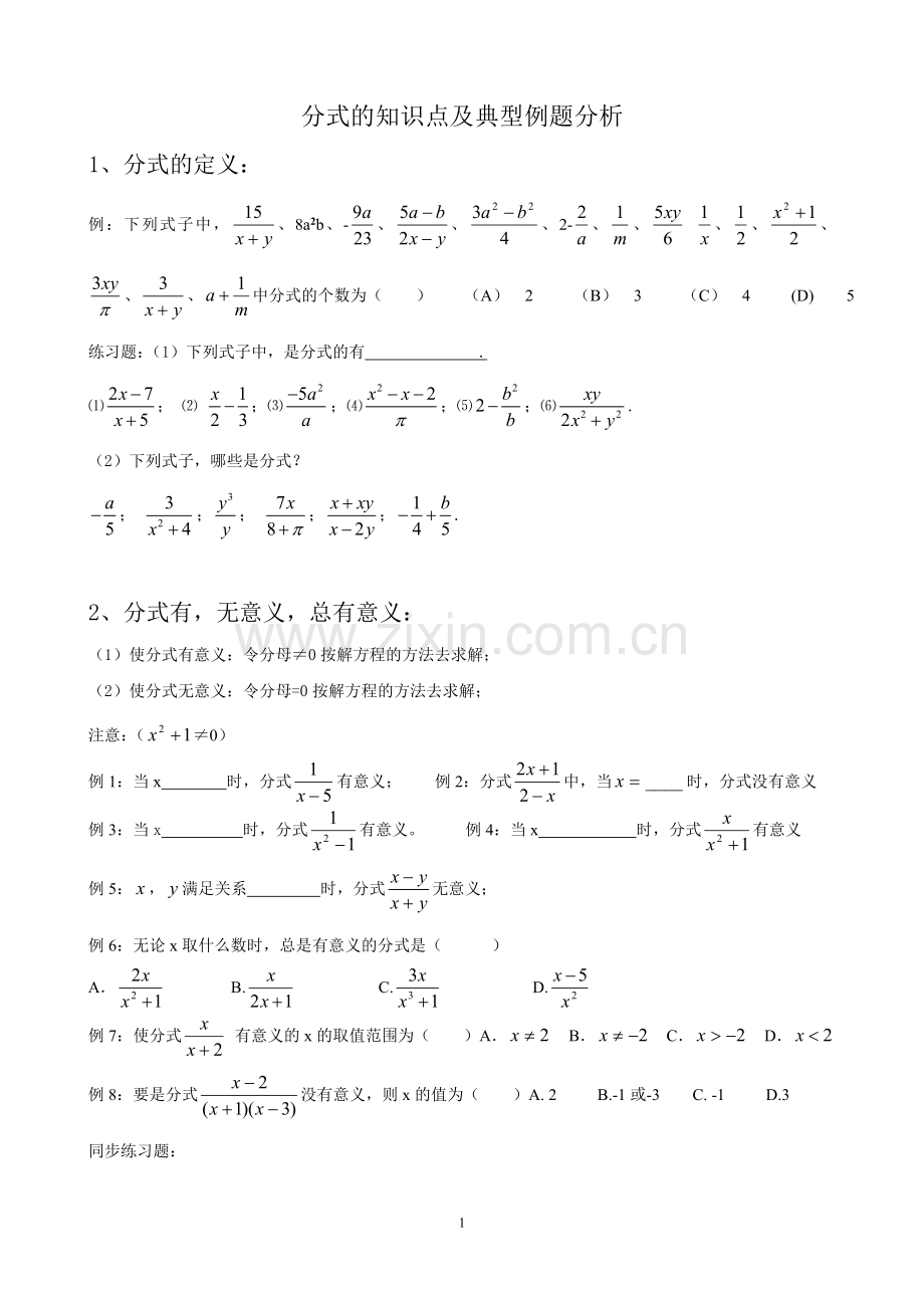 人教版八年级数学分式知识点及典型例题.doc_第1页