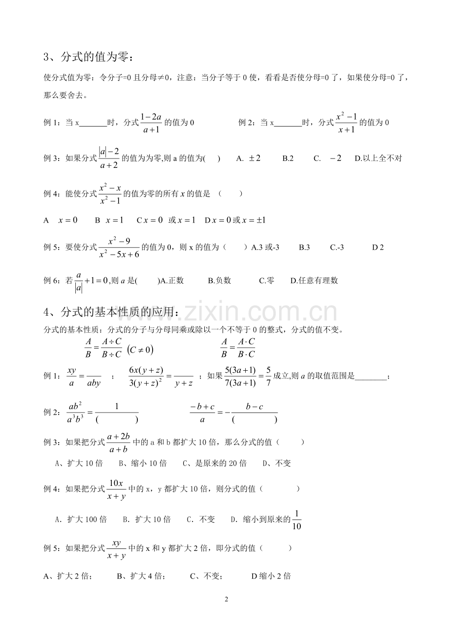 人教版八年级数学分式知识点及典型例题.doc_第2页