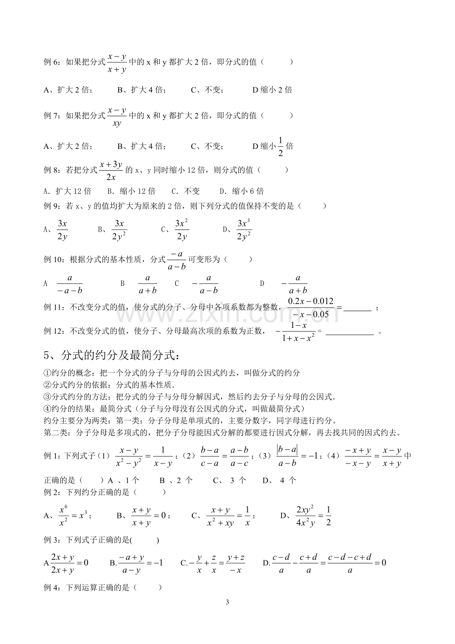 人教版八年级数学分式知识点及典型例题.doc_第3页