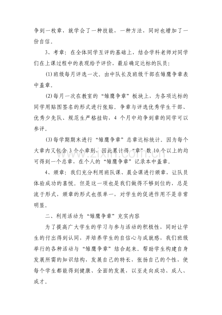 雏鹰活动总结范文(通用3篇).pdf_第2页