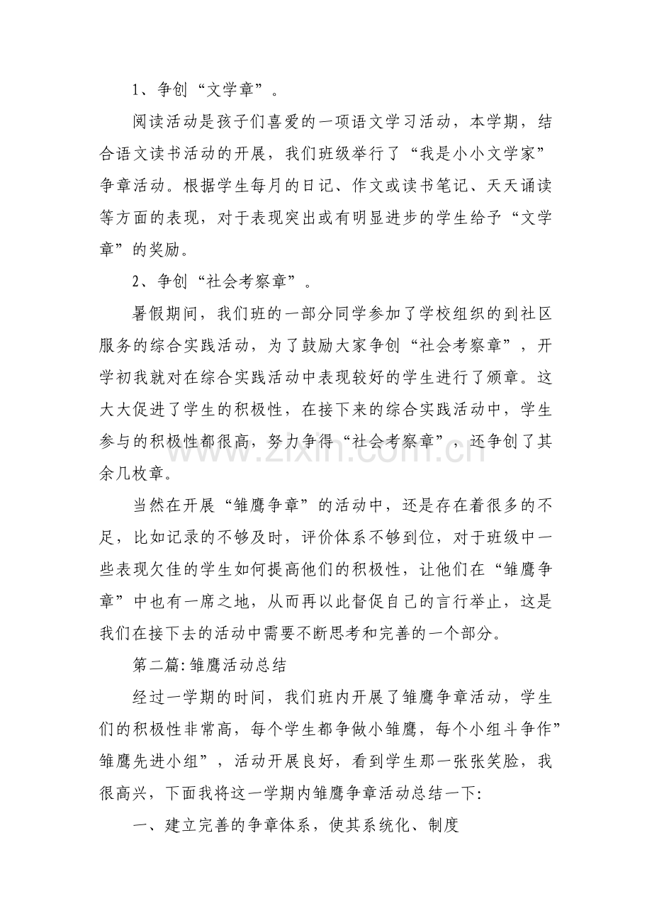 雏鹰活动总结范文(通用3篇).pdf_第3页