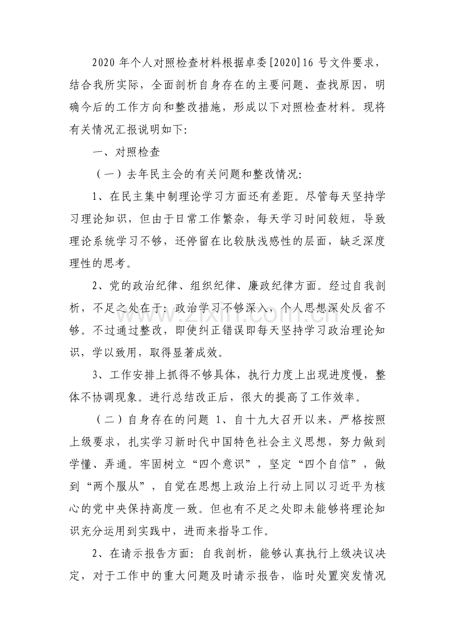 关于主题教育专题组织生活会个人对照检查【三篇】.pdf_第3页